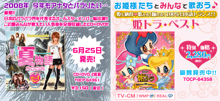 お姫様たちとみんなで歌おう！姫トラ・ベスト
2008.5.14 ON SALE