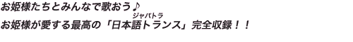 お姫様たちとみんなで歌おう♪<br />