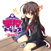 Gakkou Trance 3