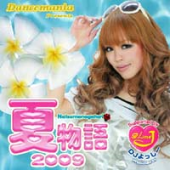 Natsu Monogatari 2009